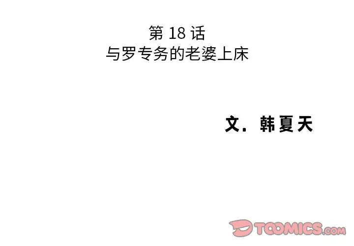 老婆至上第18话