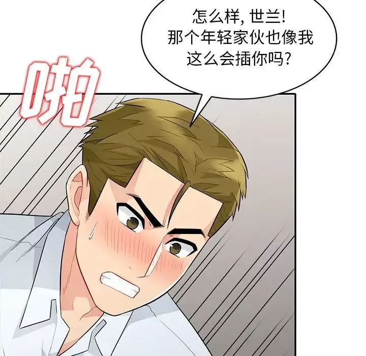 我的繼母是寡婦第25话