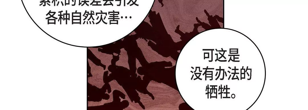 獻給心臟第70話