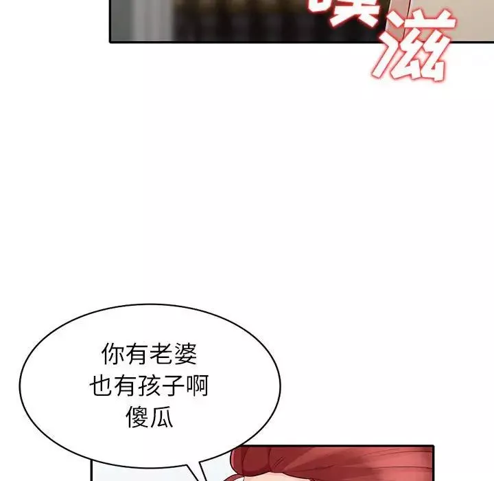 我的繼母是寡婦第25话