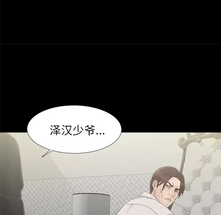 未亡人第29话