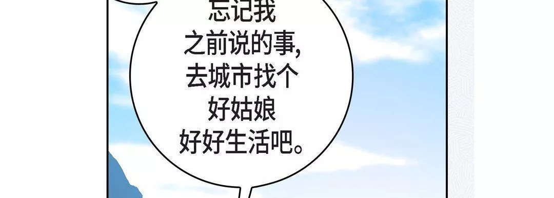 献给心臟-第70话 - 图片 162