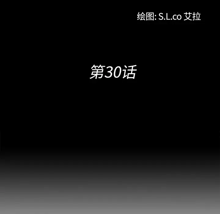 未亡人第30话