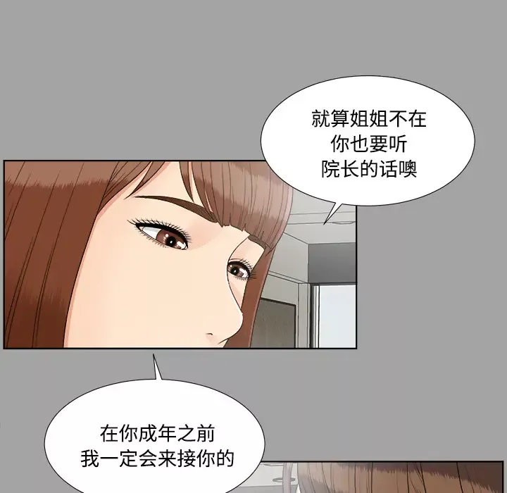 未亡人-第30话 - 图片 14