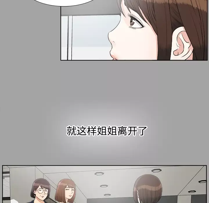 未亡人-第30话 - 图片 15