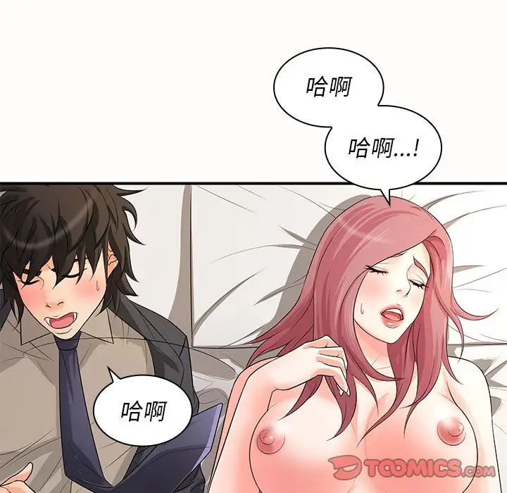 老婆至上第19话