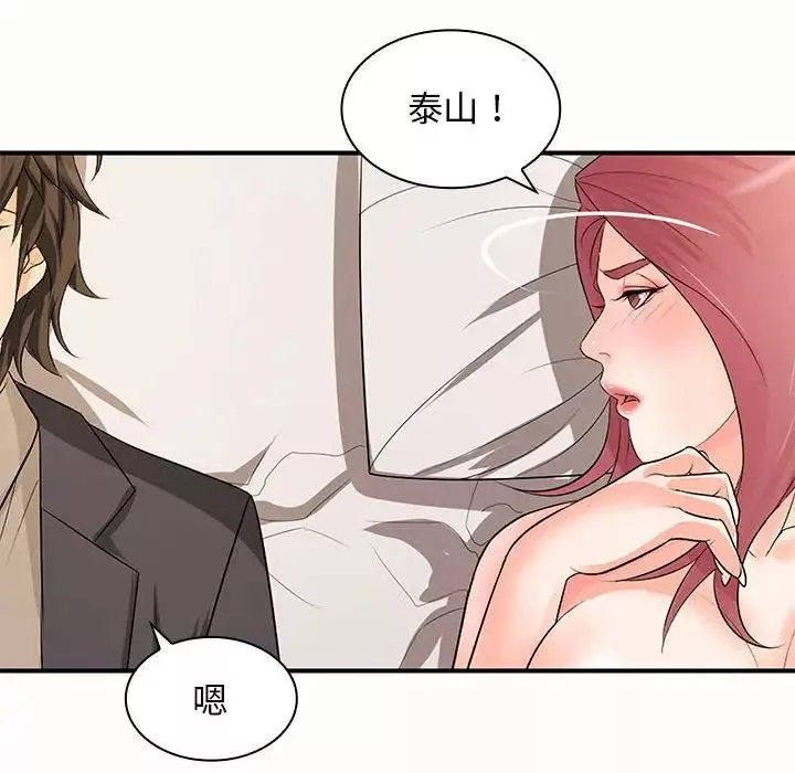 老婆至上第19話