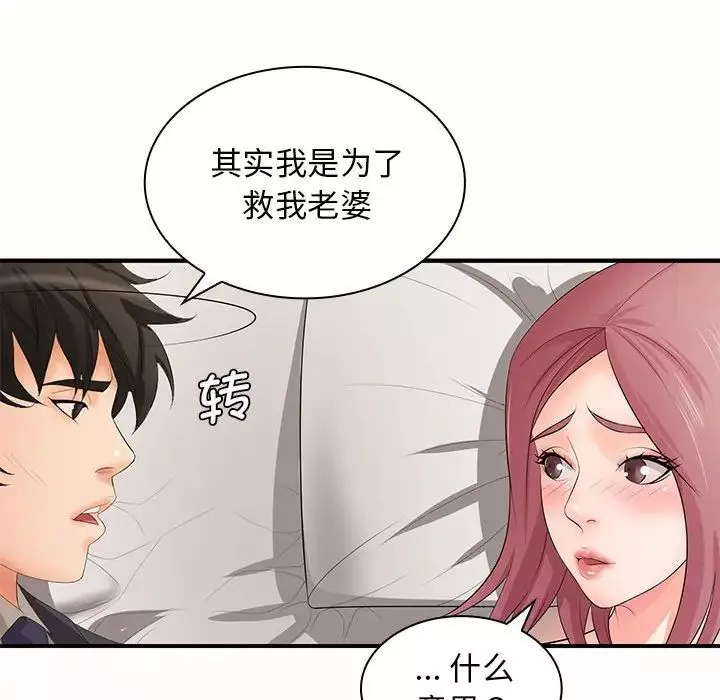 老婆至上-第19话 - 图片 20