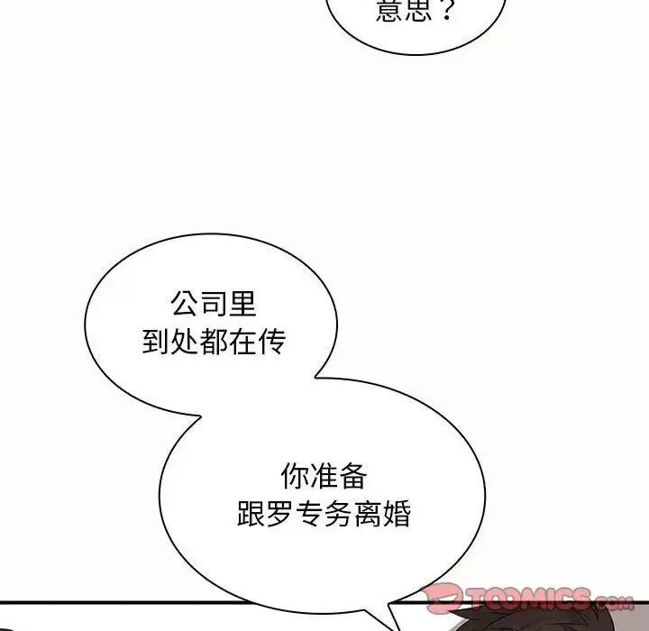 老婆至上第19話