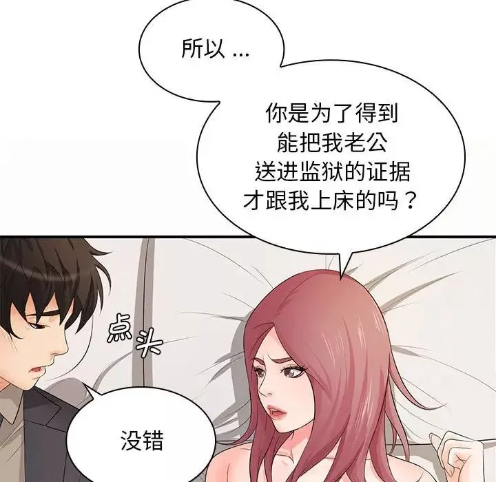 老婆至上第19話