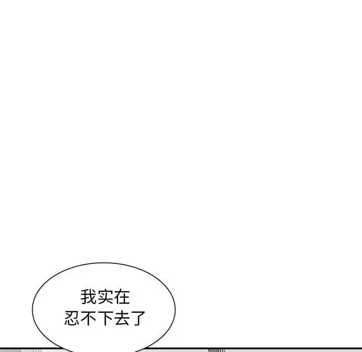 我的繼母是寡婦第25话