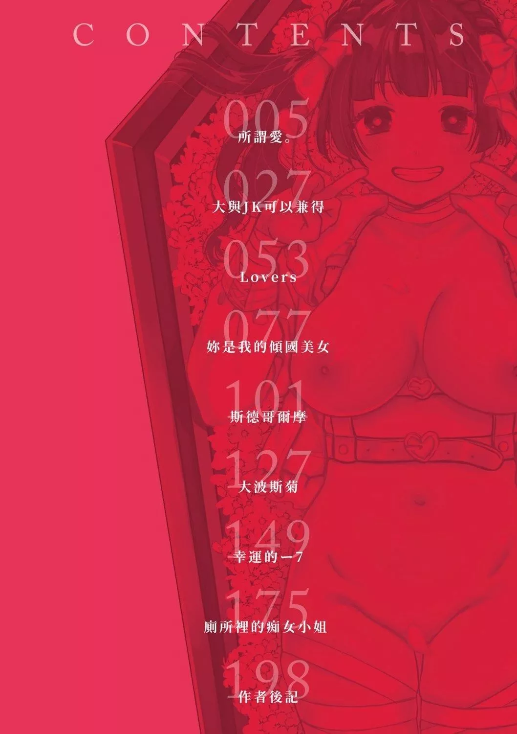 [やっそん义之]あなたといっしょにイきたい[中国翻訳][DL版]-[やっそん义之]あなたといっしょにイきたい[中国翻訳][DL版] - 图片 6