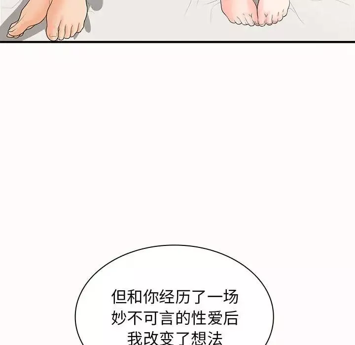 老婆至上第19話