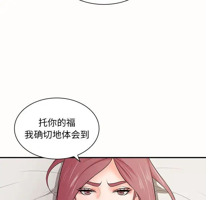 老婆至上第19話