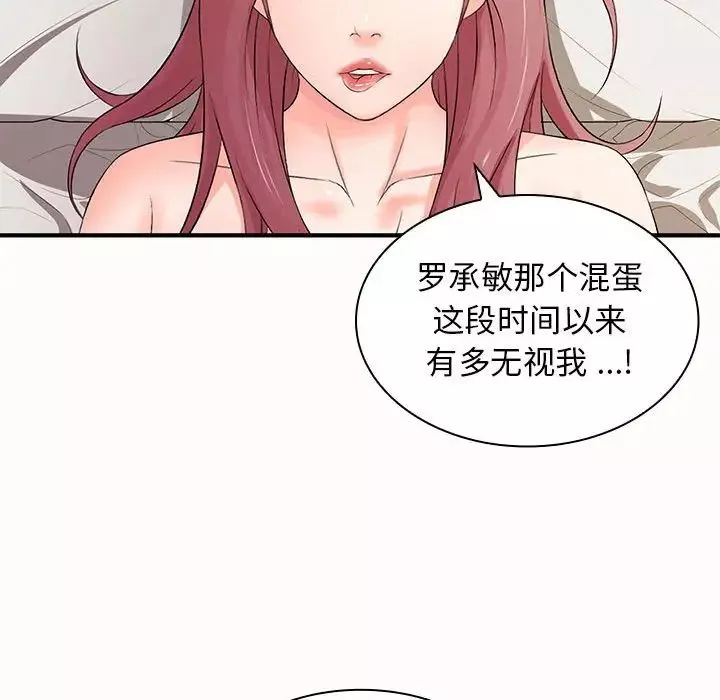 老婆至上-第19话 - 图片 41
