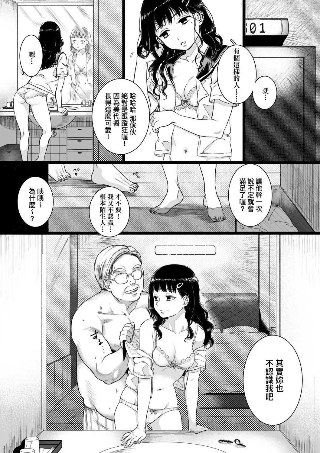 [やっそん义之]あなたといっしょにイきたい[中国翻訳][DL版]-[やっそん义之]あなたといっしょにイきたい[中国翻訳][DL版] - 图片 9