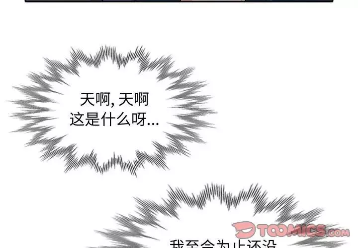 我的继母是寡妇-第26话 - 图片 3