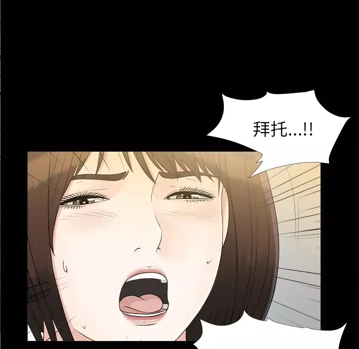 未亡人-第30话 - 图片 37