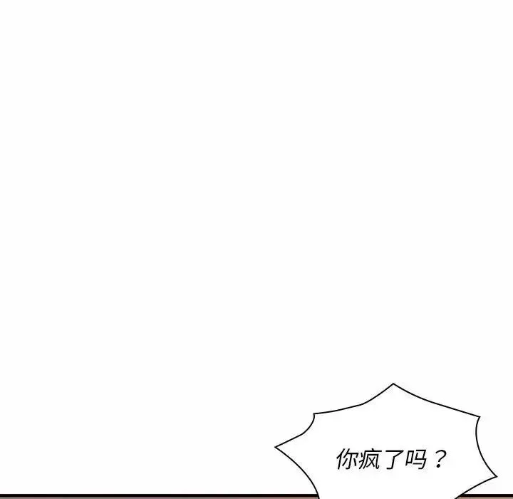 老婆至上-第19话 - 图片 84