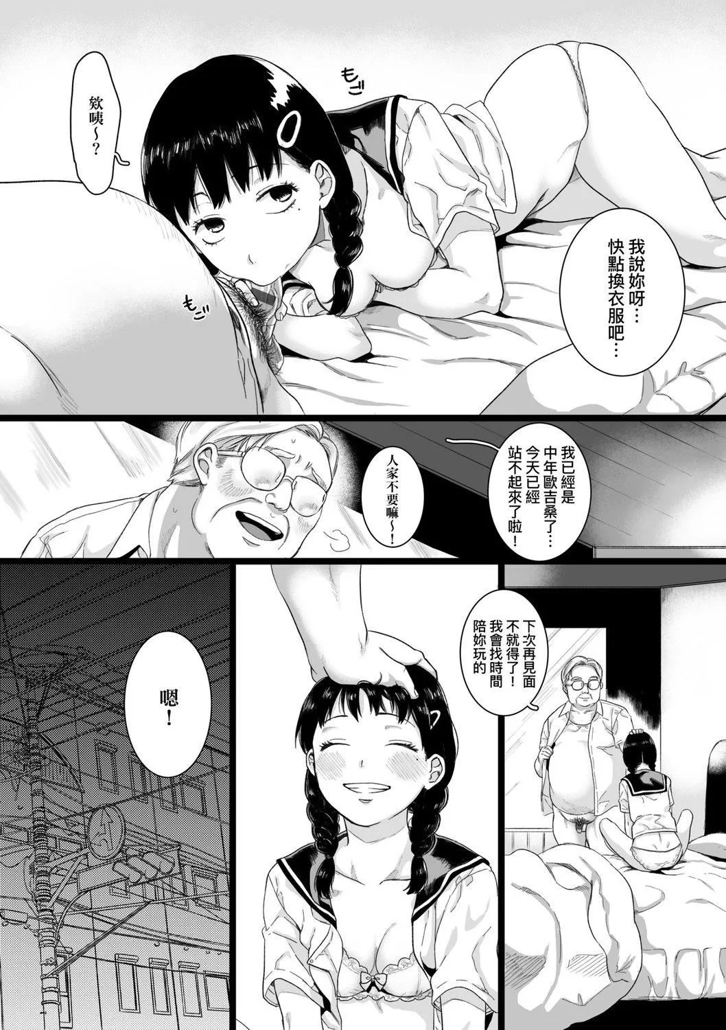 [やっそん义之]あなたといっしょにイきたい[中国翻訳][DL版]-[やっそん义之]あなたといっしょにイきたい[中国翻訳][DL版] - 图片 24