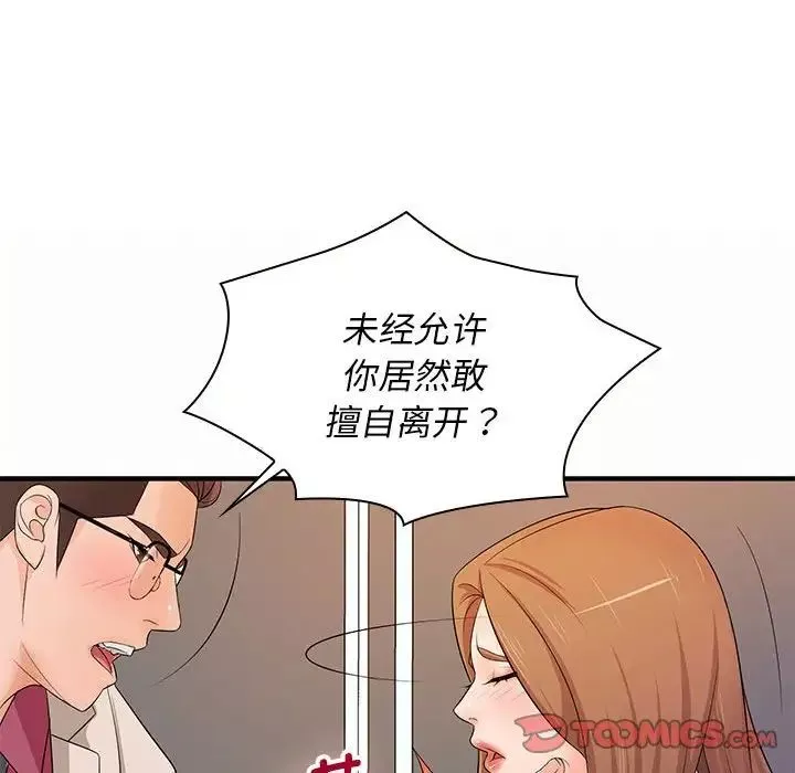 老婆至上-第19话 - 图片 87