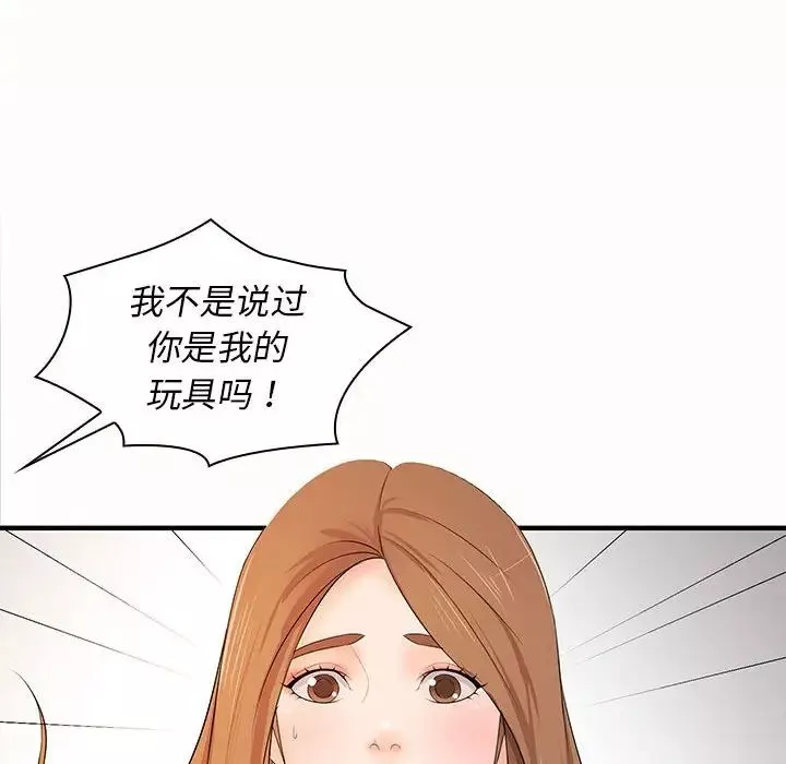 老婆至上-第19话 - 图片 89
