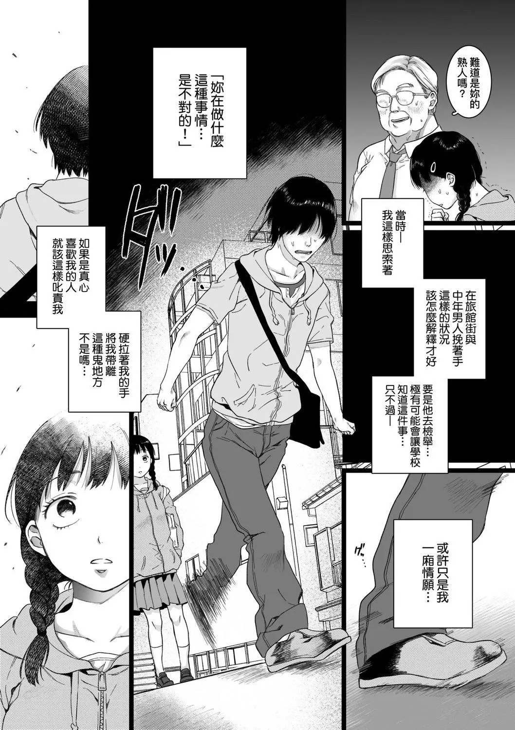 [やっそん义之]あなたといっしょにイきたい[中国翻訳][DL版]-[やっそん义之]あなたといっしょにイきたい[中国翻訳][DL版] - 图片 26