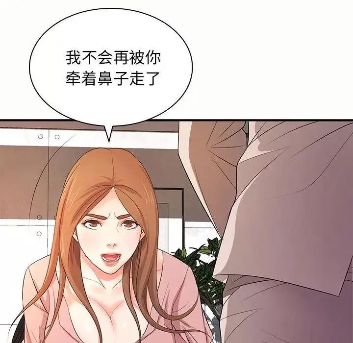 老婆至上-第19话 - 图片 119