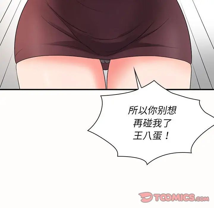 老婆至上第19話