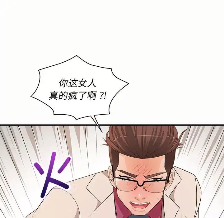 老婆至上-第19话 - 图片 124