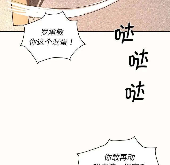 老婆至上第19話