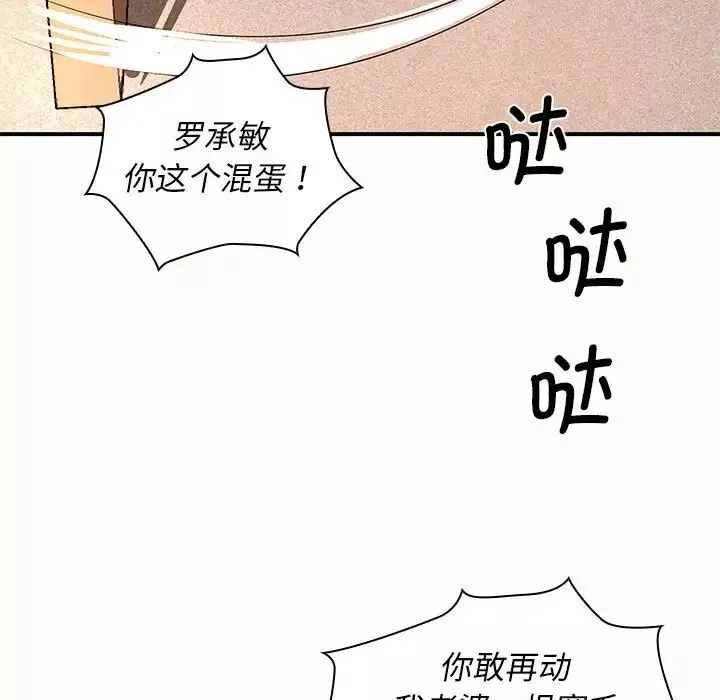 老婆至上-第19话 - 图片 128