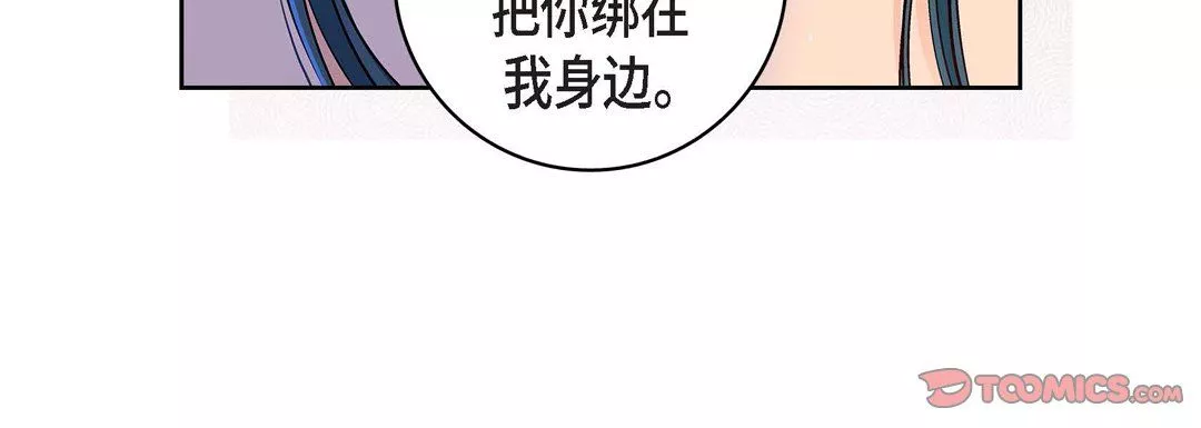 献给心臟-第71话 - 图片 76