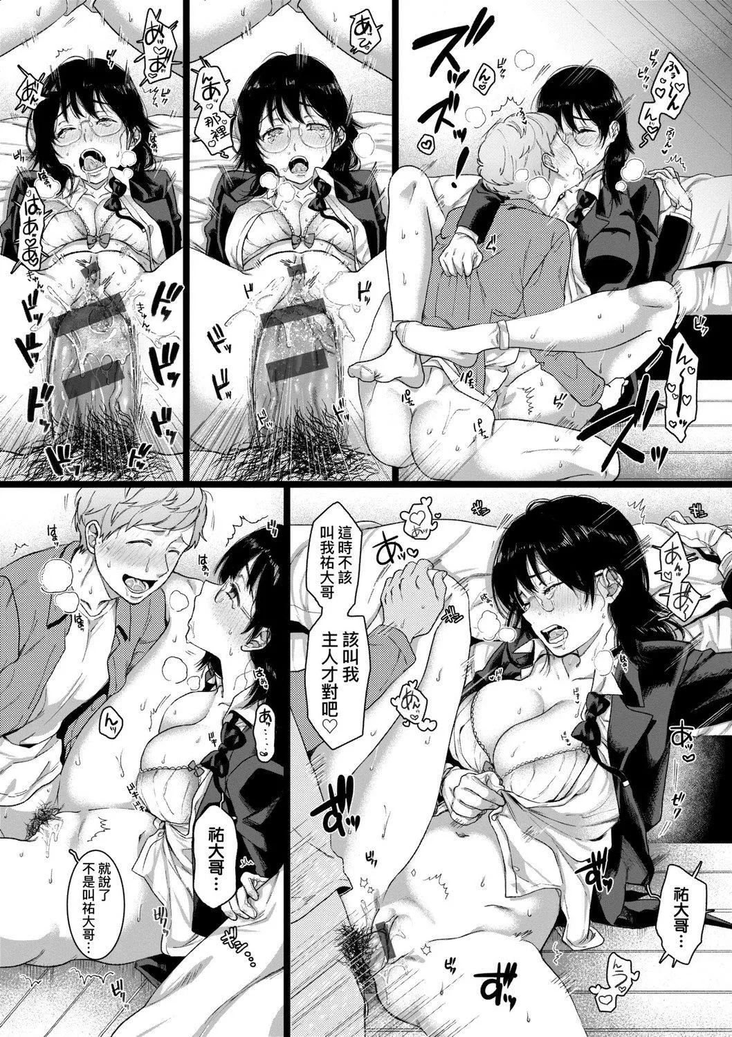 [やっそん义之]あなたといっしょにイきたい[中国翻訳][DL版]-[やっそん义之]あなたといっしょにイきたい[中国翻訳][DL版] - 图片 50