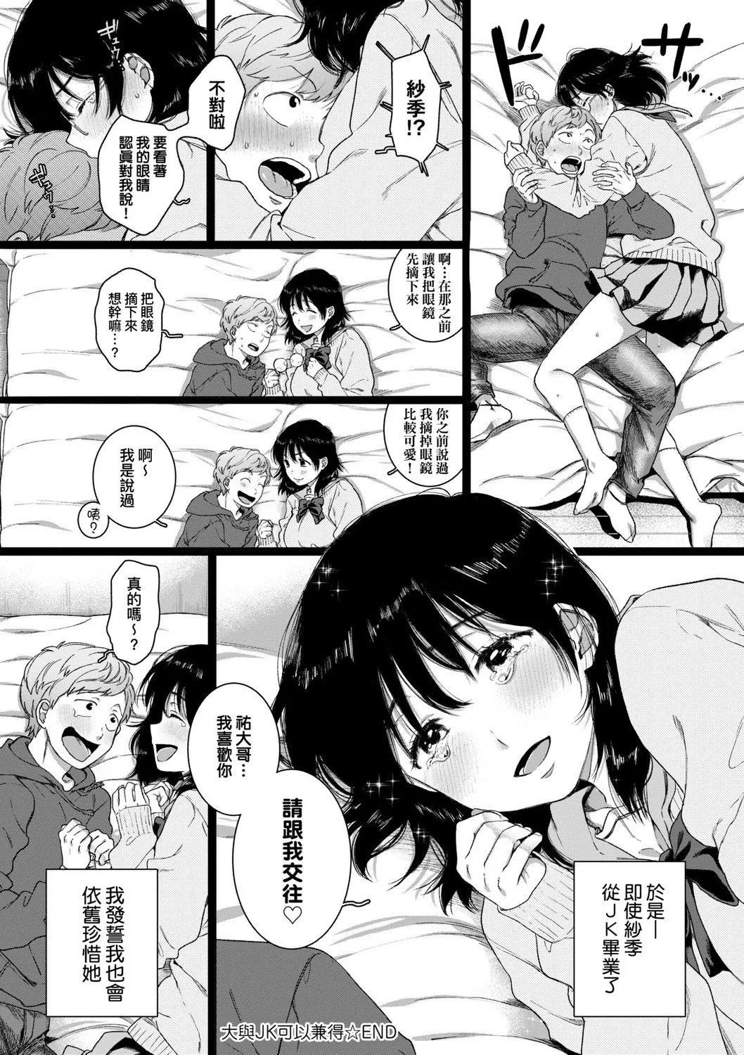 [やっそん义之]あなたといっしょにイきたい[中国翻訳][DL版]-[やっそん义之]あなたといっしょにイきたい[中国翻訳][DL版] - 图片 54