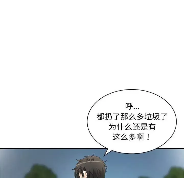 老婆至上-第20话 - 图片 6
