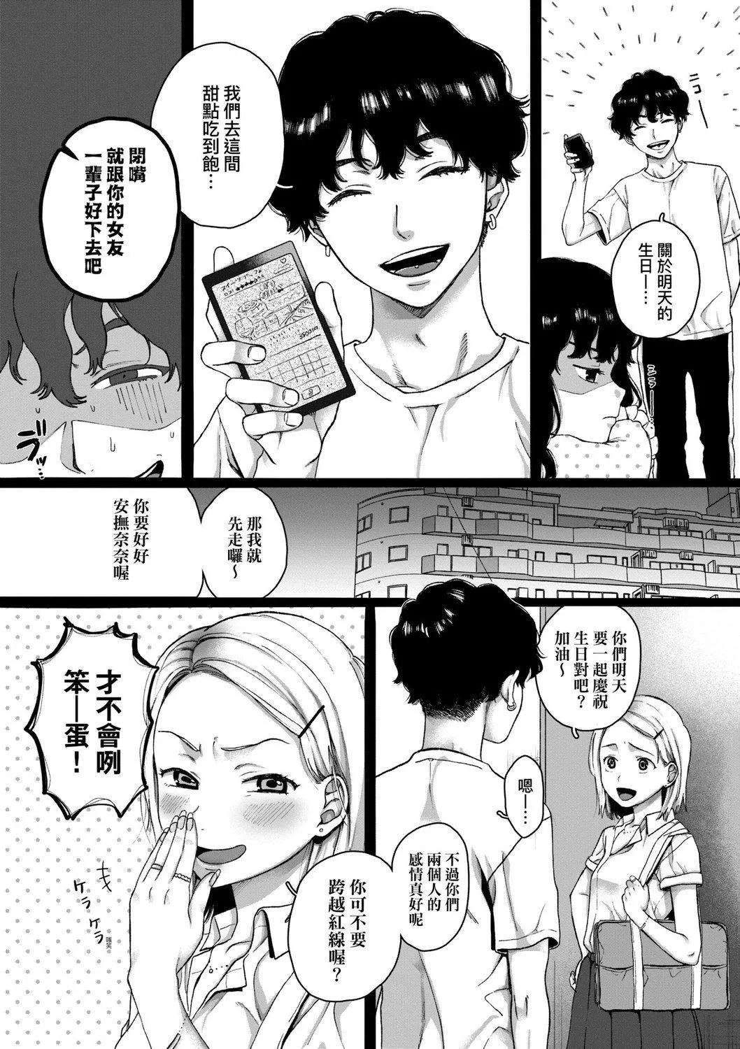 [やっそん义之]あなたといっしょにイきたい[中国翻訳][DL版]-[やっそん义之]あなたといっしょにイきたい[中国翻訳][DL版] - 图片 56