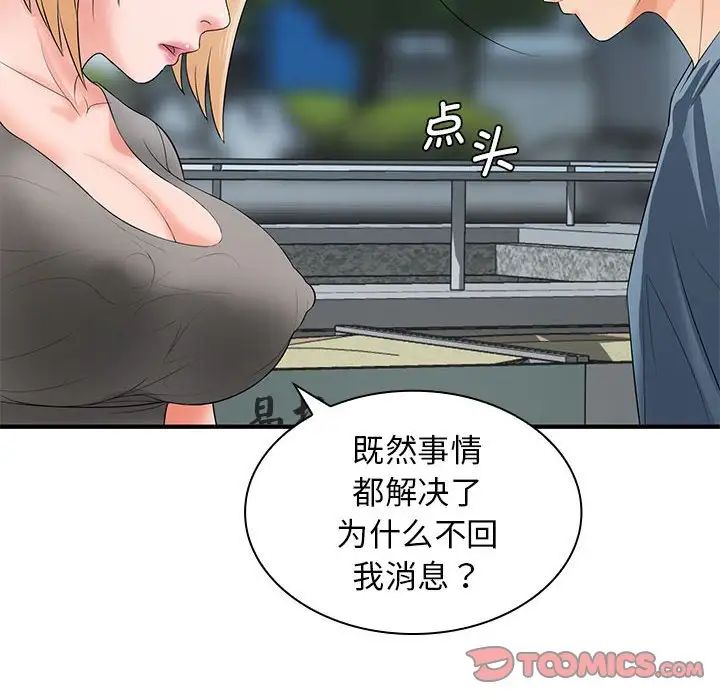 老婆至上第20話