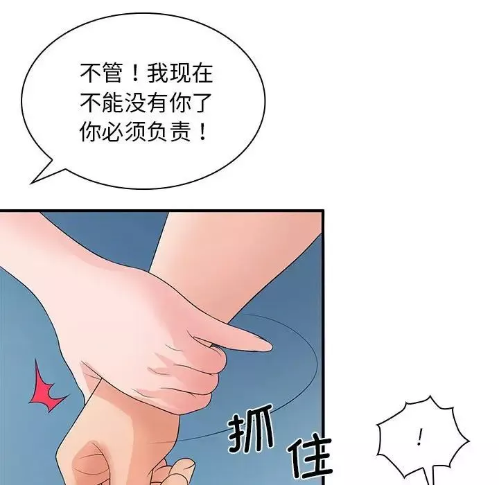 老婆至上第20話