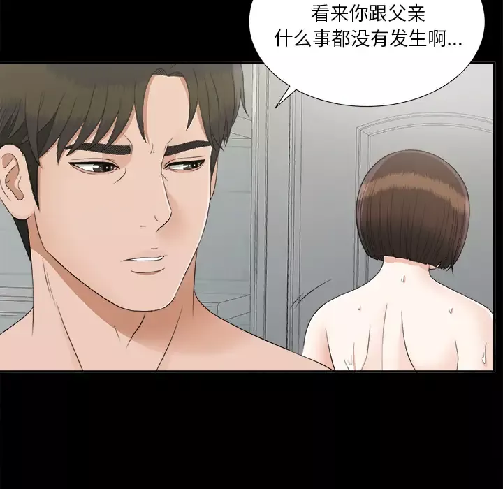 未亡人-第31话 - 图片 7
