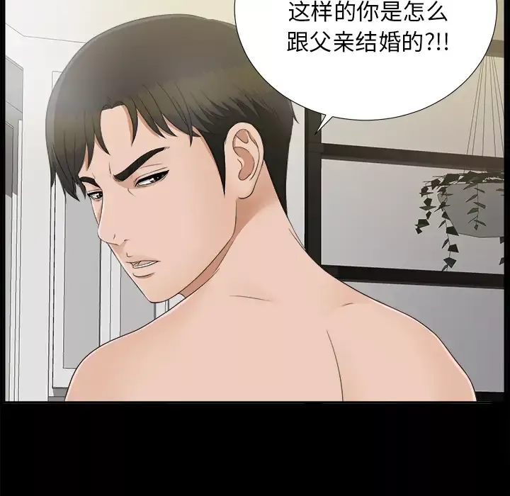 未亡人-第31话 - 图片 11