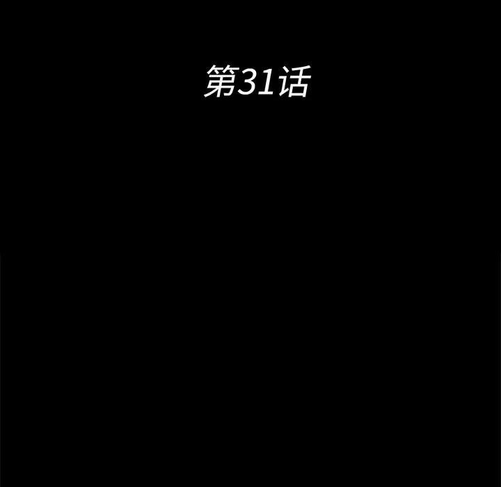 未亡人第31话