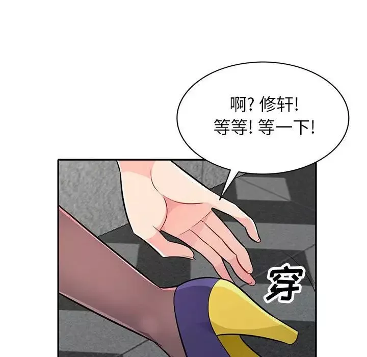 我的繼母是寡婦第26话