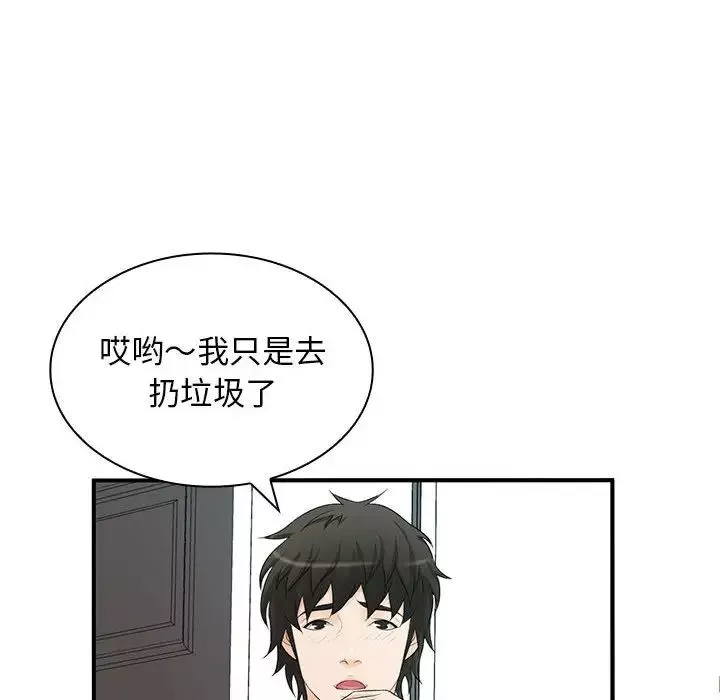老婆至上-第20话 - 图片 67