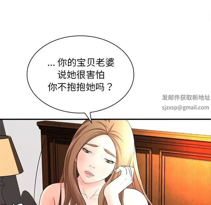 老婆至上-第20话 - 图片 69