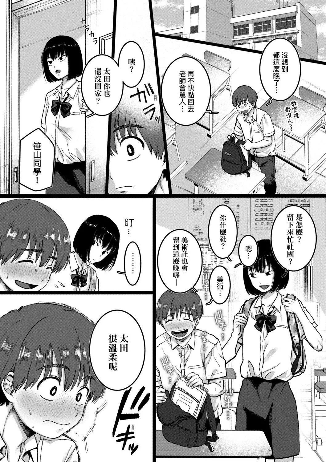 [やっそん义之]あなたといっしょにイきたい[中国翻訳][DL版]-[やっそん义之]あなたといっしょにイきたい[中国翻訳][DL版] - 图片 82