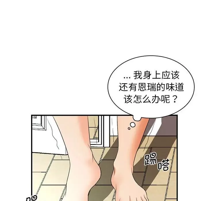 老婆至上-第20话 - 图片 73
