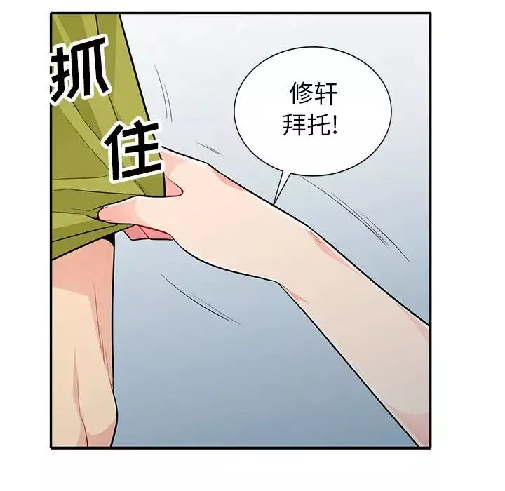 我的继母是寡妇-第26话 - 图片 132