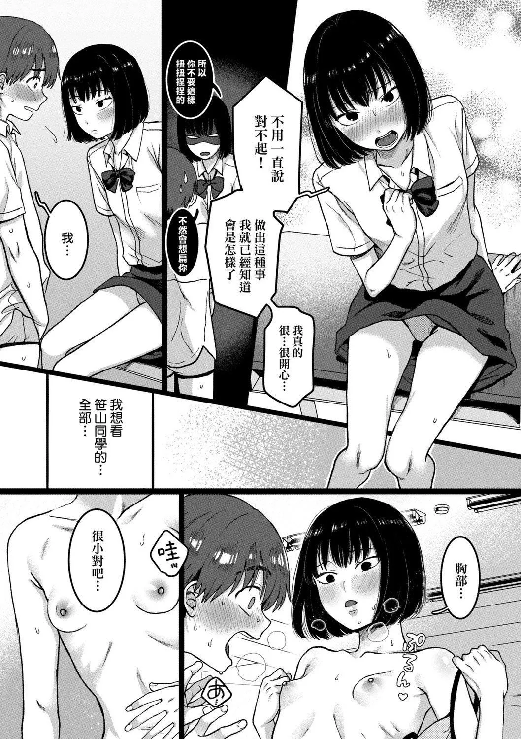 [やっそん义之]あなたといっしょにイきたい[中国翻訳][DL版]-[やっそん义之]あなたといっしょにイきたい[中国翻訳][DL版] - 图片 87