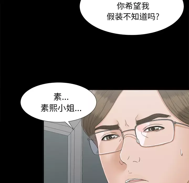 未亡人-第31话 - 图片 25